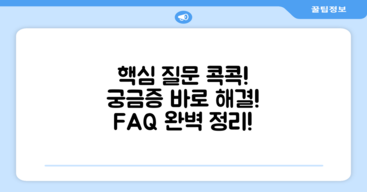 자주 묻는 질문