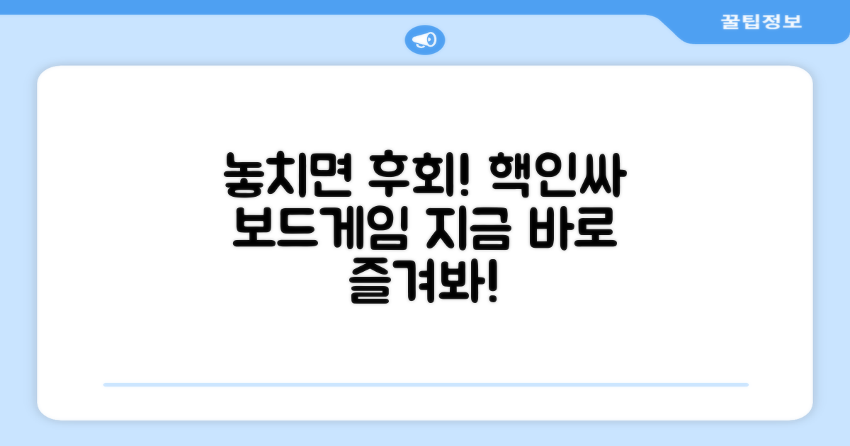 이 보드게임을 놓치지 마세요!