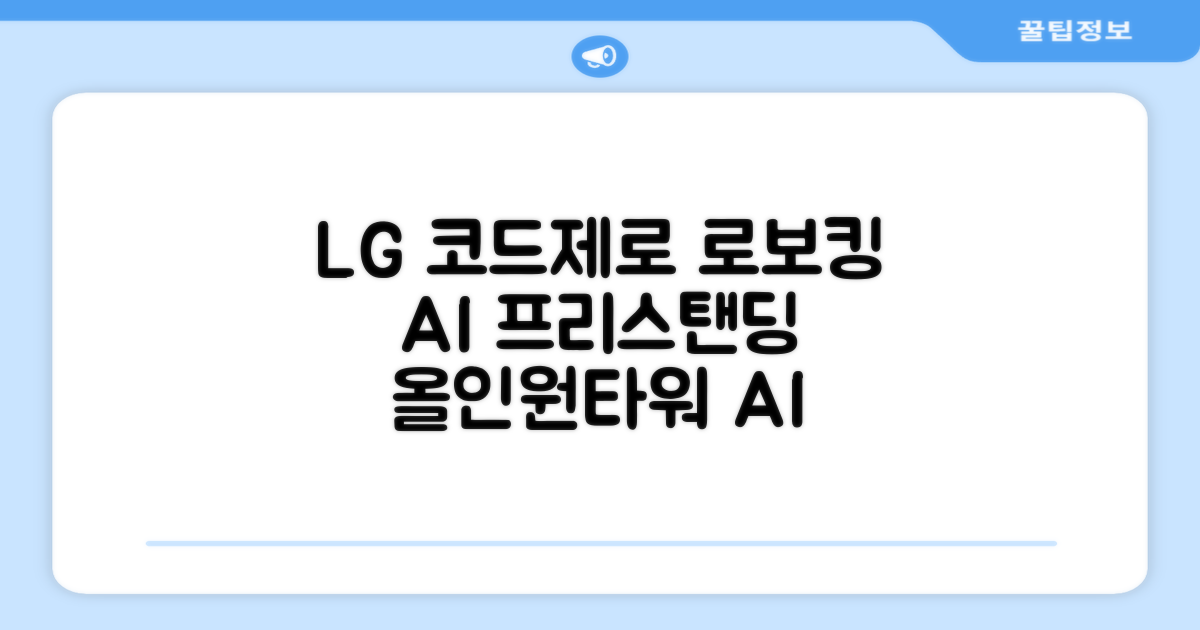 LG전자 코드제로 로보킹 AI 프리스탠딩 로봇청소기 + 올인원타워 세트 B93BHB 방문설치, 에센스화이트 추천 리뷰