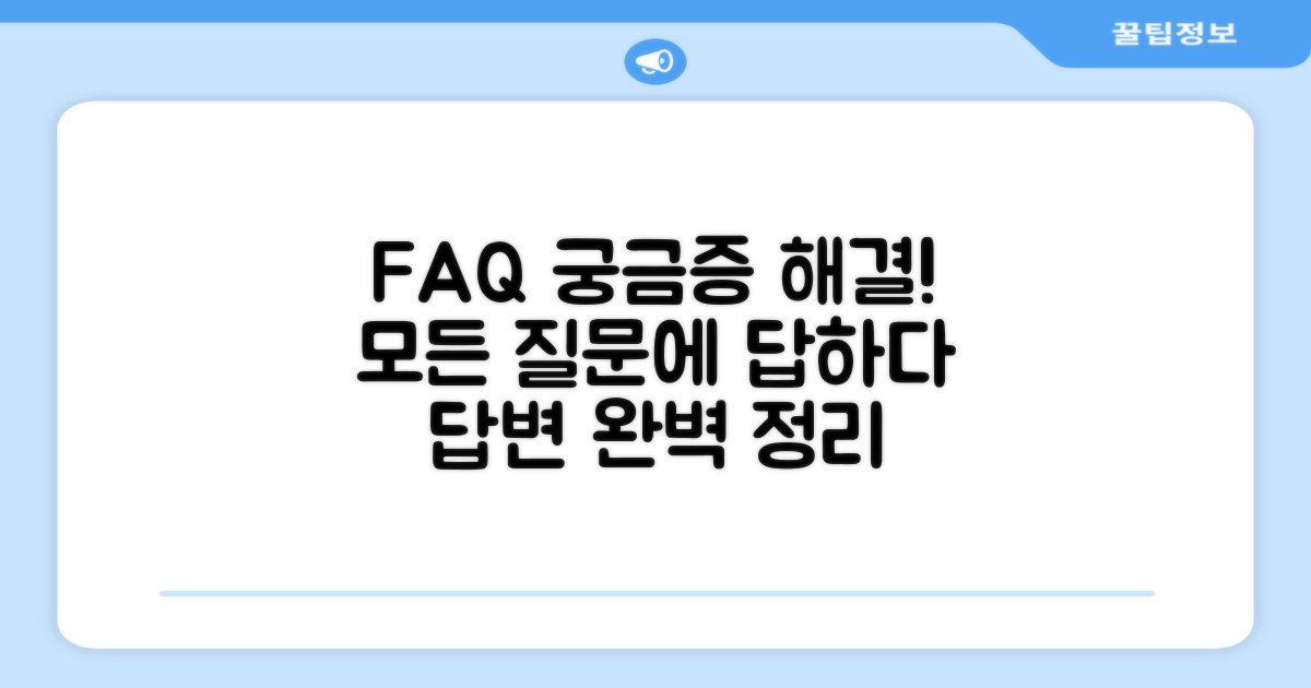 자주 묻는 질문