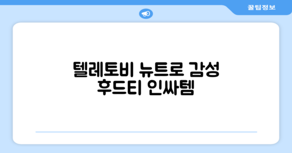 텔레토비 후드티, 뉴트로 감성 입기