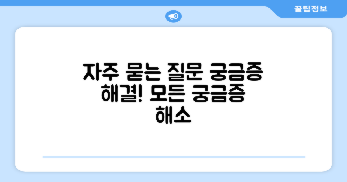 자주 묻는 질문