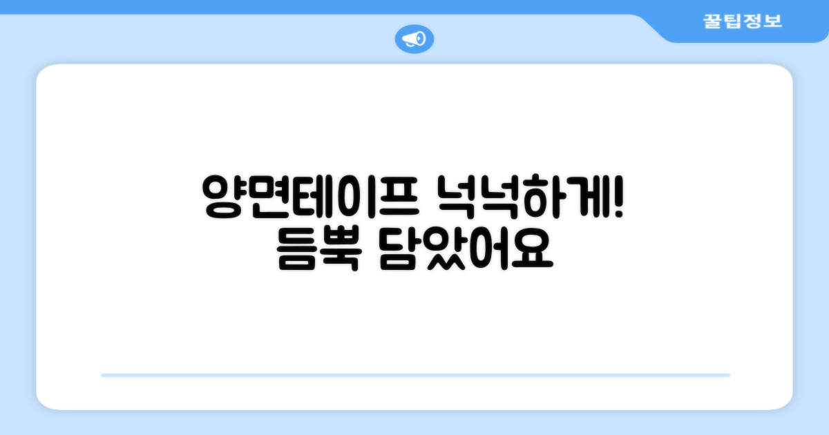 양면테이프 넉넉한 용량