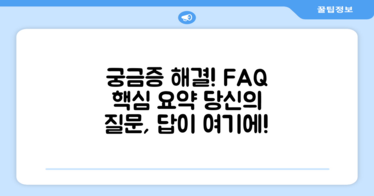 자주 묻는 질문