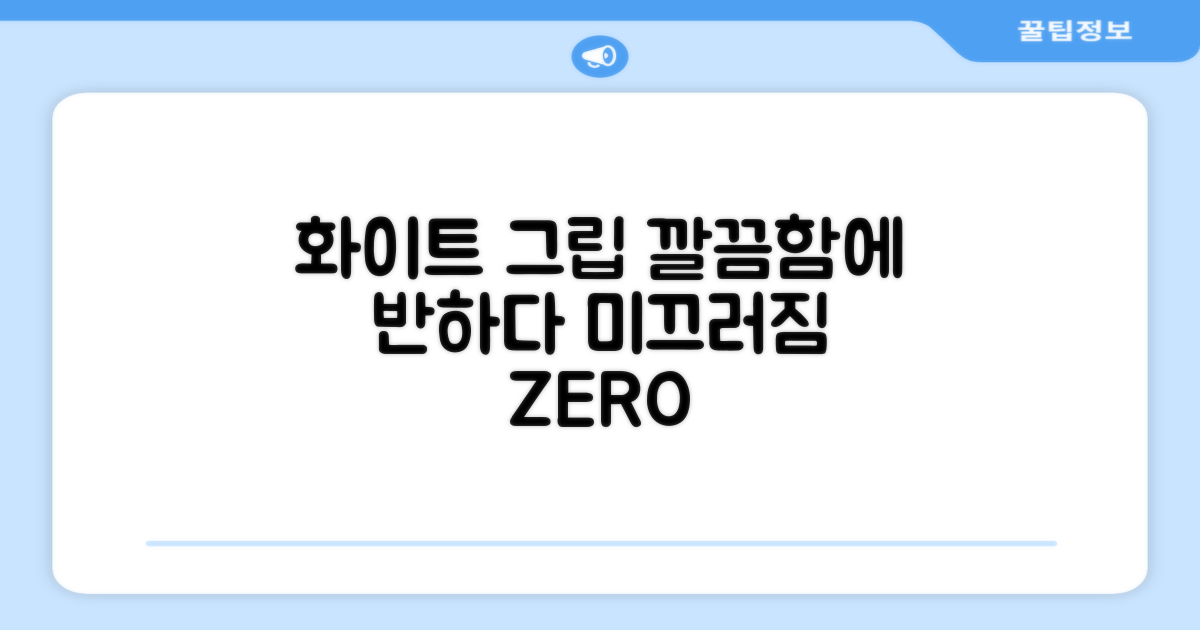 화이트 색상 그립 테이프