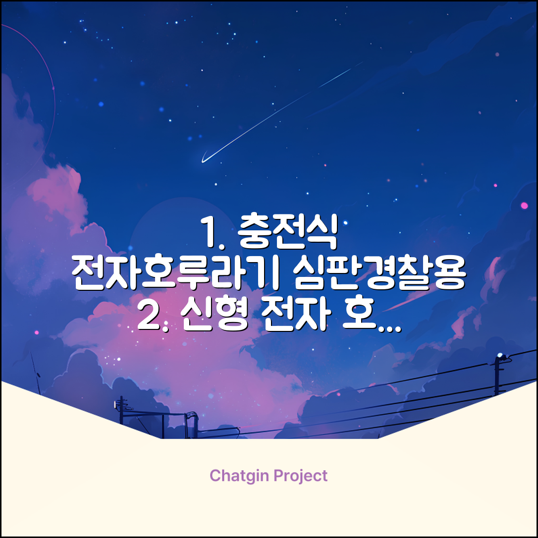충전식 전자 호루라기 누르는 전자식 호각 목걸이 축구 심판 경찰 손 심판용 휘슬, 손전등형, 1개 추천 리뷰