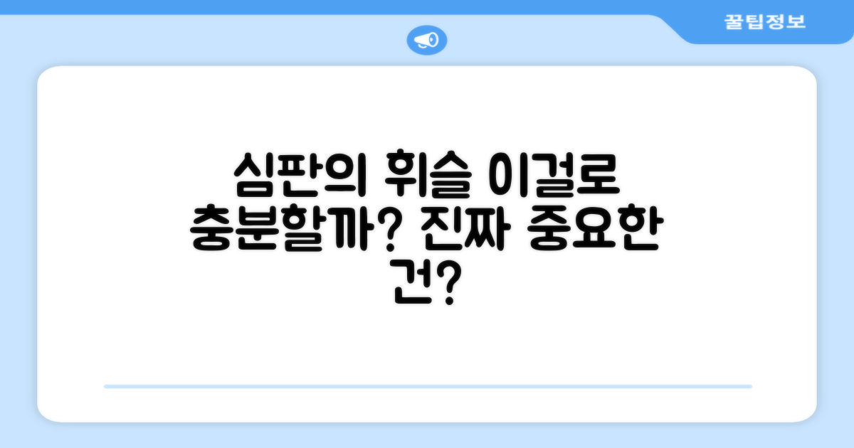 심판용 휘슬, 이걸로 충분할까요?