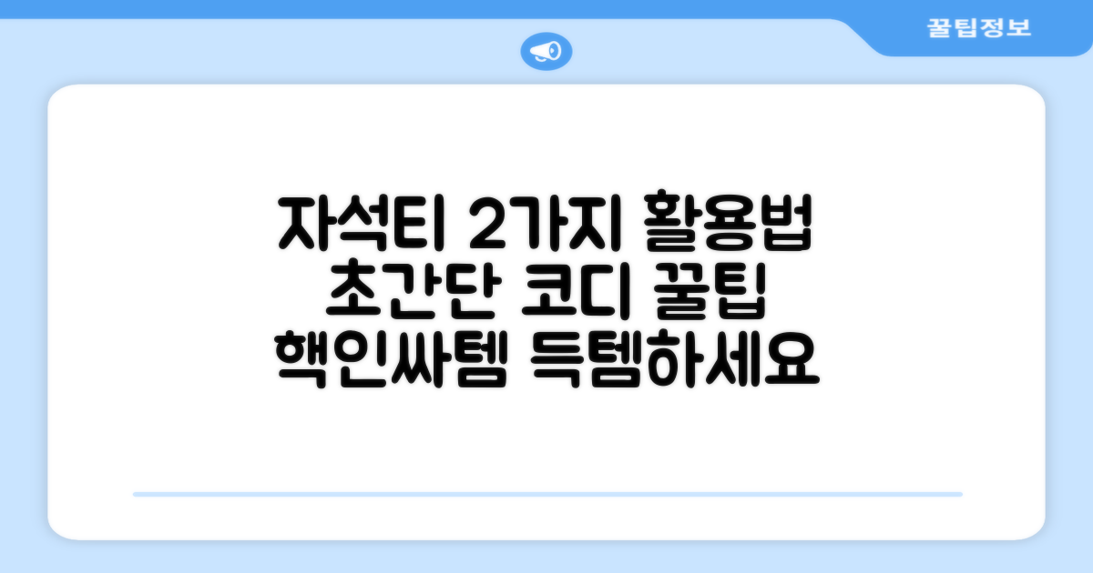 2개 자석티 활용법