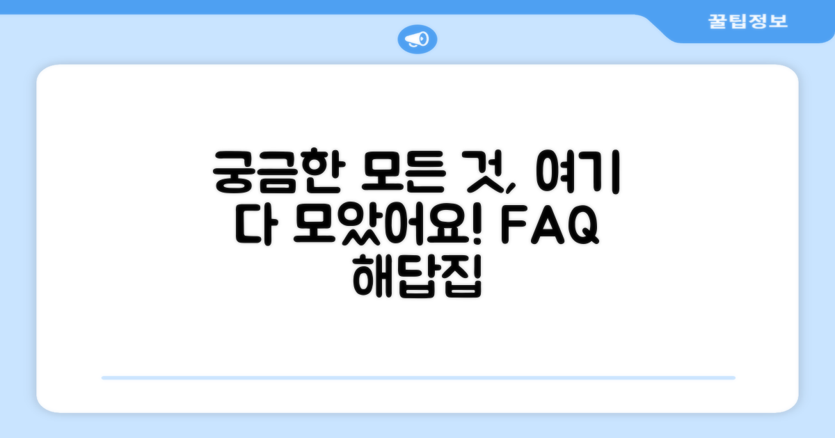 자주 묻는 질문
