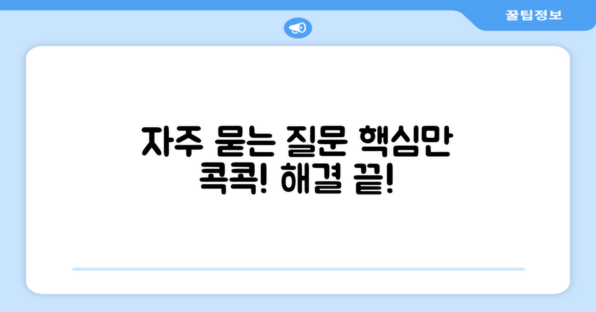 자주 묻는 질문