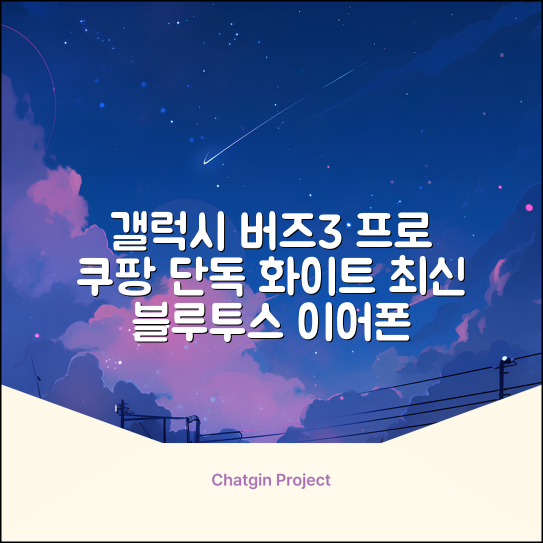 삼성전자 갤럭시 버즈3 프로 블루투스 이어폰, SM-R630N, 화이트 추천 리뷰