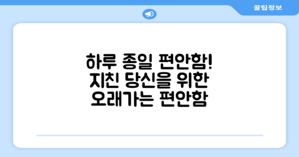장시간 사용, 편안함까지 놓치지 않다