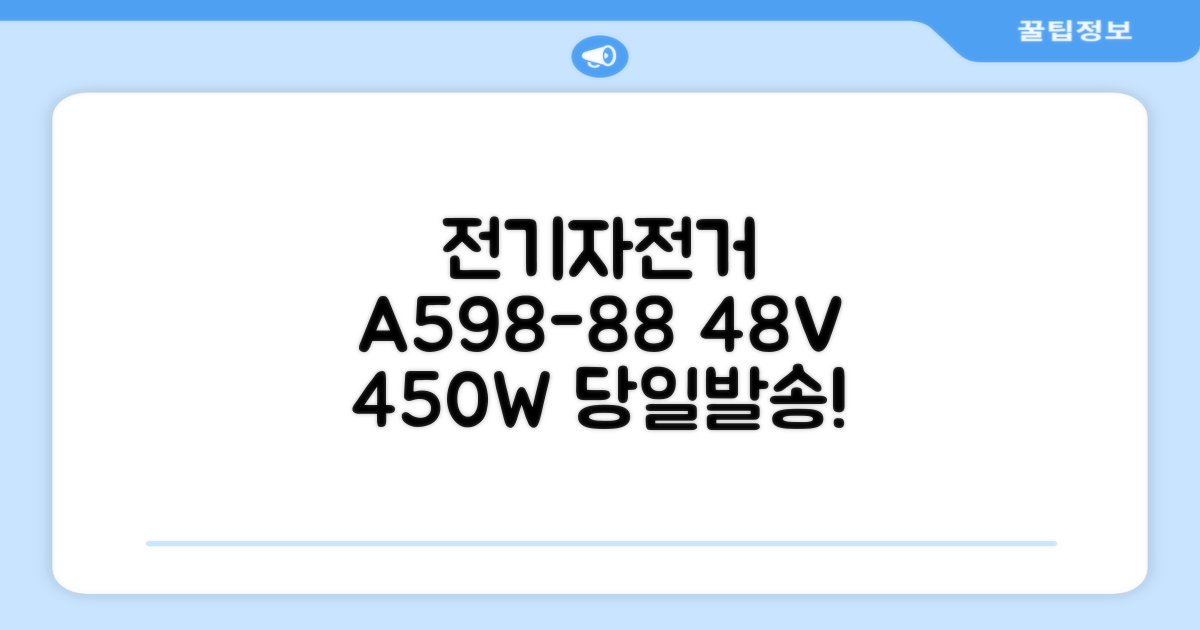 국내 당일발송 전기자전거 KCS 안전인증 48V 450W 15.6Ah 전동자전거 A598-88, M2 × 경량스틸 추천 리뷰