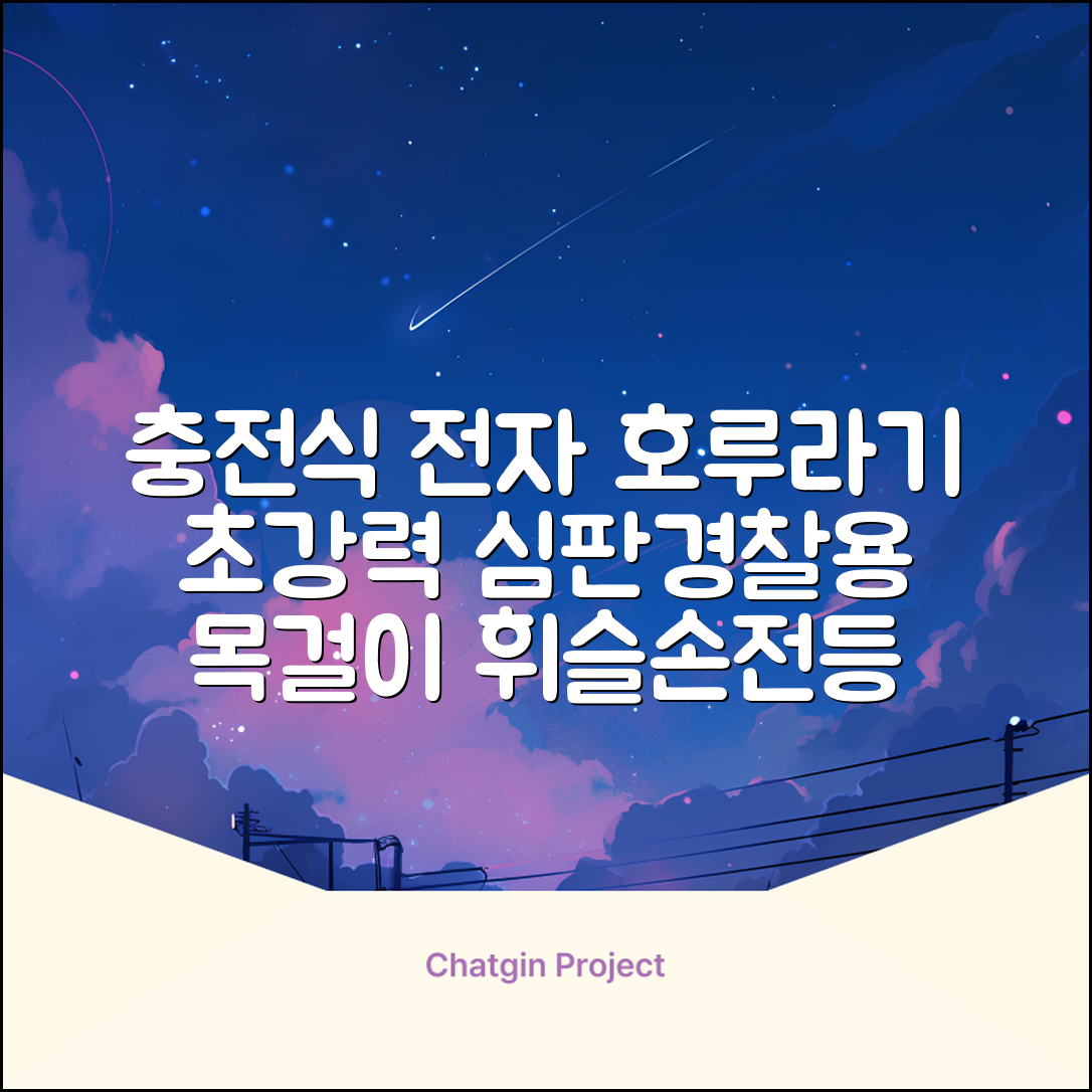충전식 전자 호루라기 누르는 전자식 호각 목걸이 축구 심판 경찰 손 심판용 휘슬, 손전등형, 1개 추천 리뷰