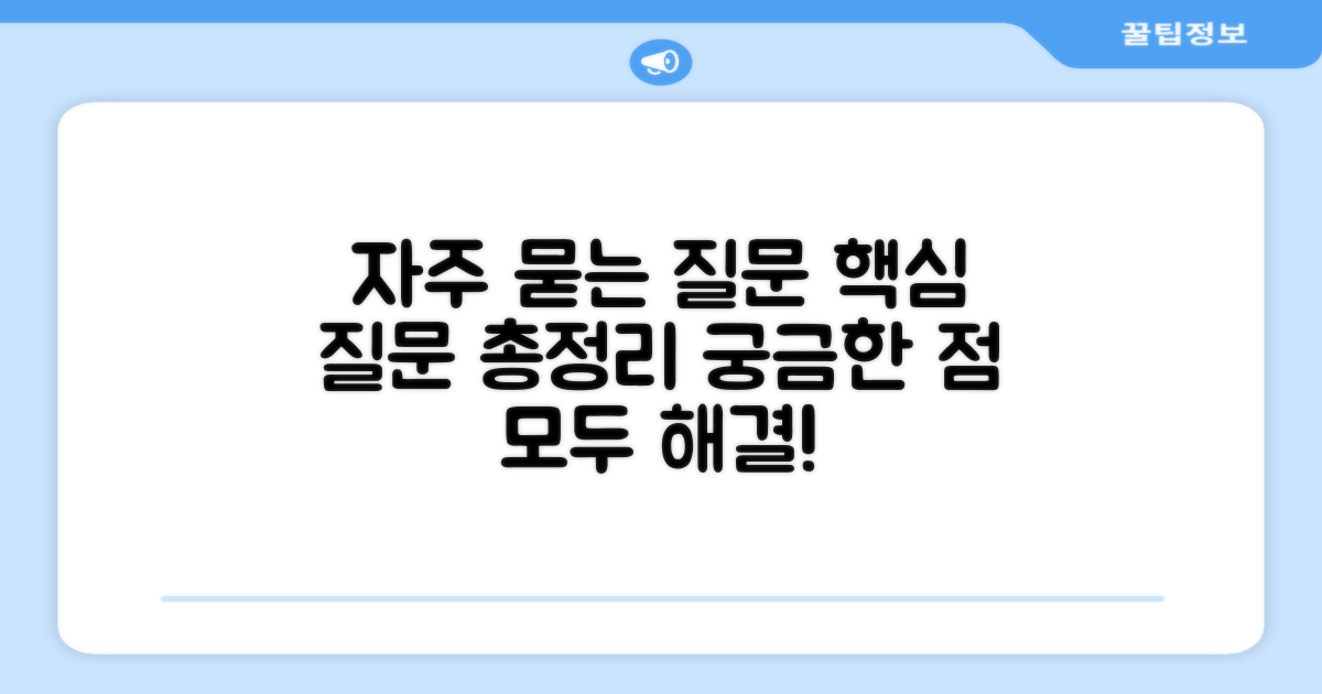 자주 묻는 질문