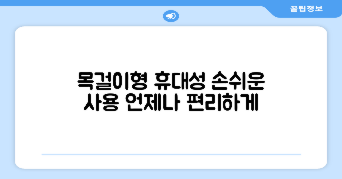 편리한 목걸이형 휴대성