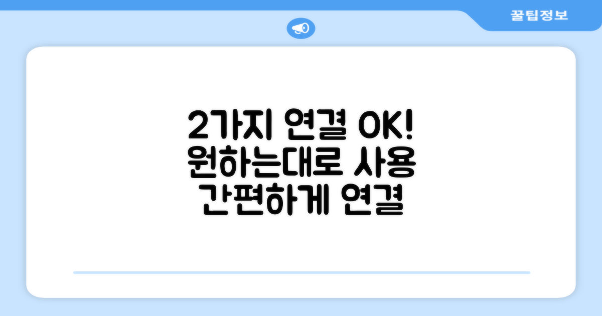 2가지 연결 지원
