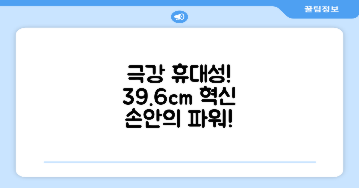 39.6cm 휴대성 극대화