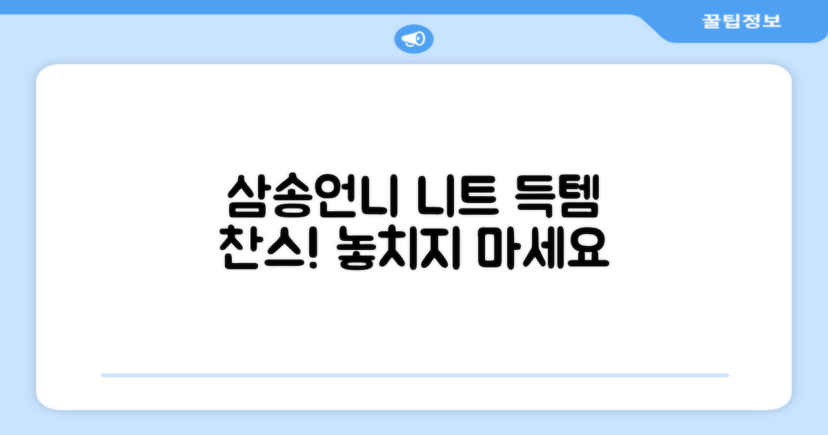 삼송언니 니트 가방, 지금 득템하세요!