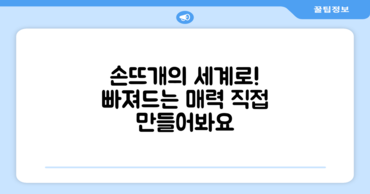 손뜨개 매력에 빠져보세요!