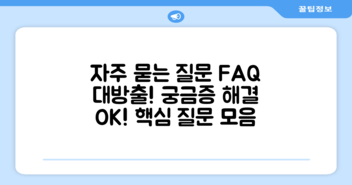 자주 묻는 질문