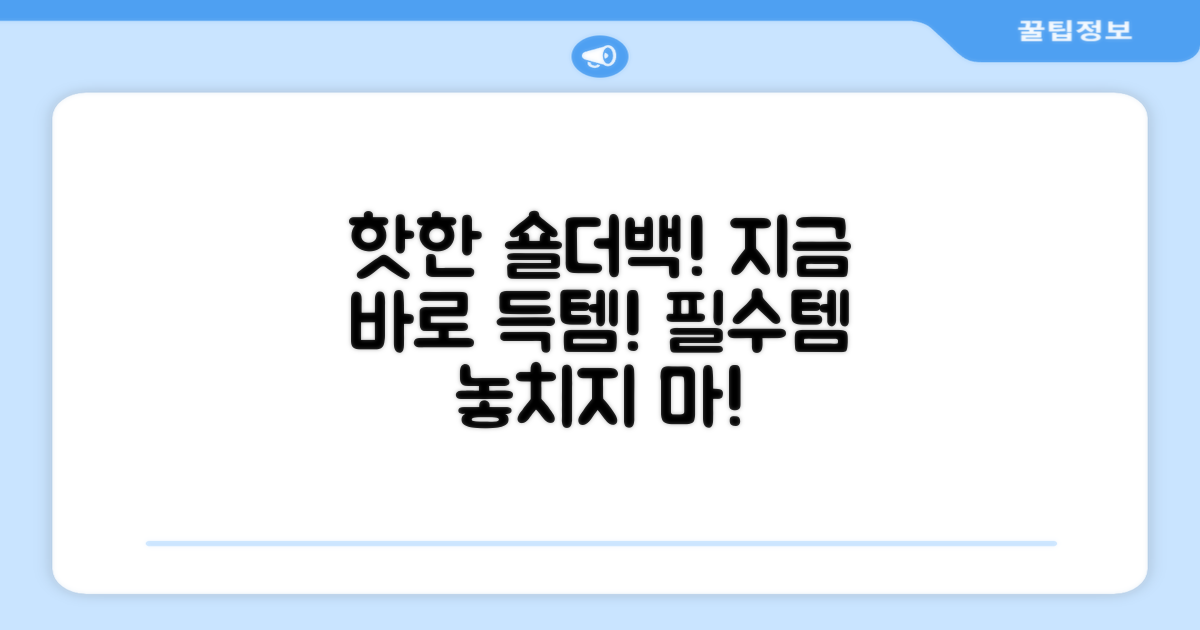 트렌디한 숄더백, 바로 만나봐!