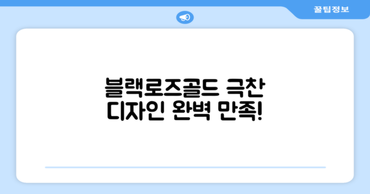 블랙+로즈골드 디자인 만족