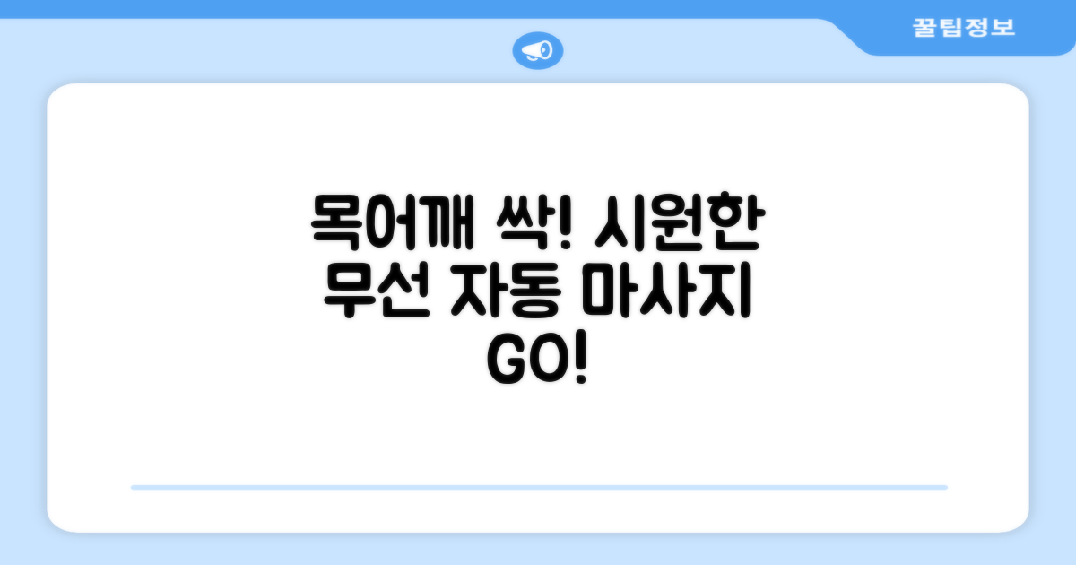 목어깨 시원한 무선 자동 마사지