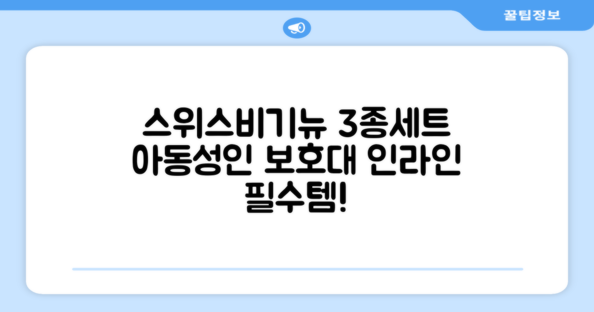 스위스비기뉴 일반형 인라인보호대 3종세트 아동 성인, 일반S(13세미만)블루, 1개 추천 리뷰