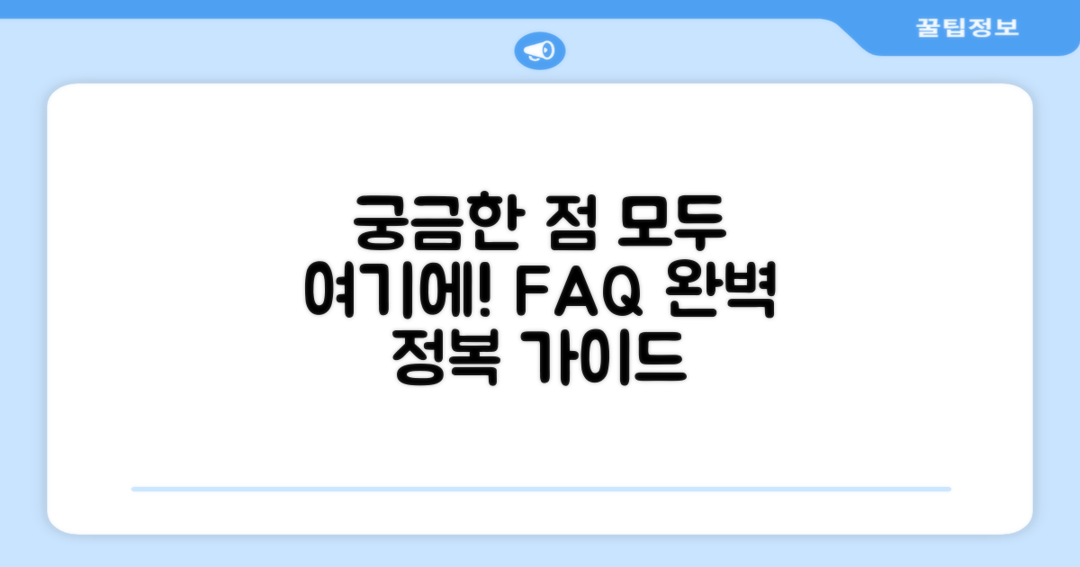 자주 묻는 질문