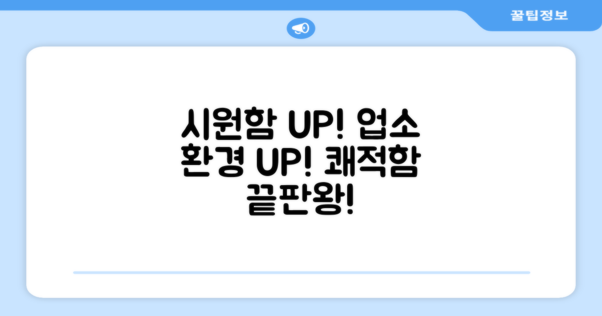시원함 유지, 업소 환경 개선