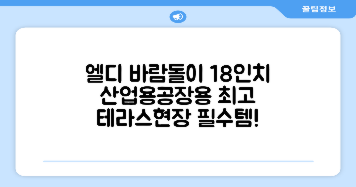 엘디 바람돌이 5엽날개 산업용 공장용 공업용 업소용 현장 식당 테라스 스탠드 선풍기 18인치 LD-FT18H 추천 리뷰