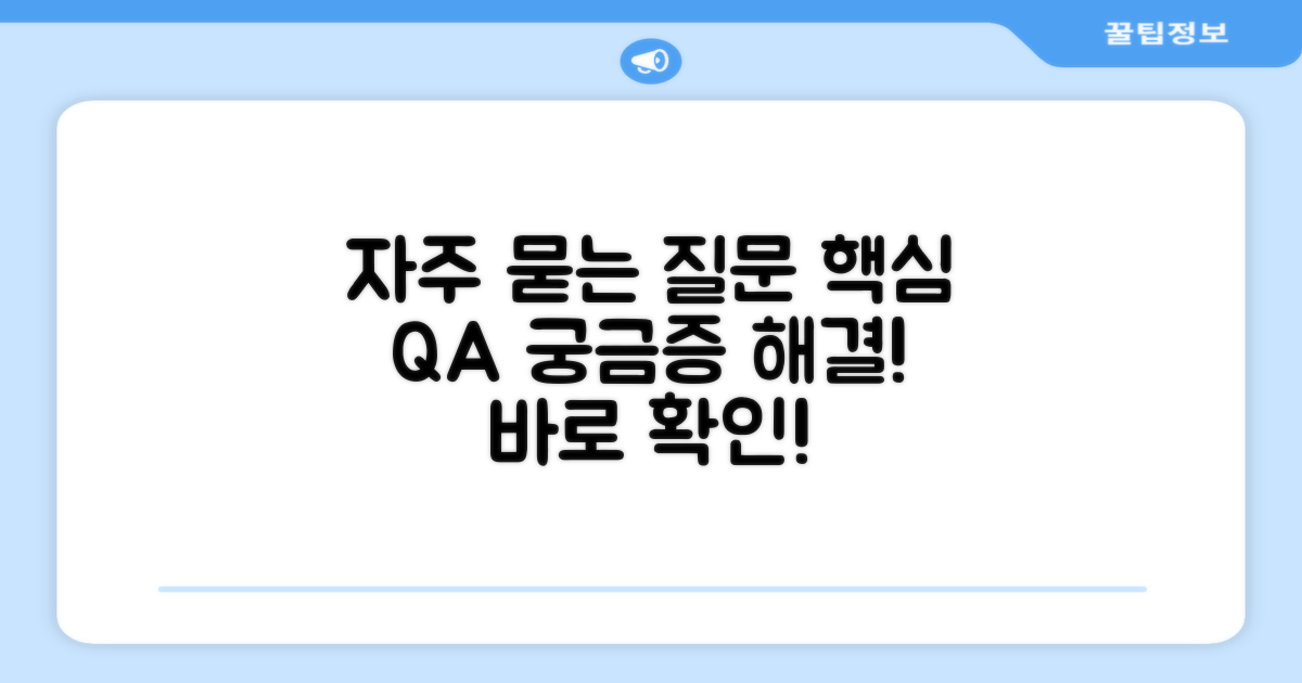 자주 묻는 질문