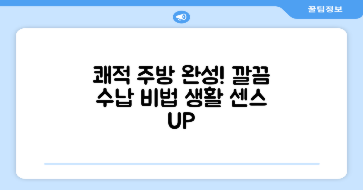 쾌적한 주방 완성