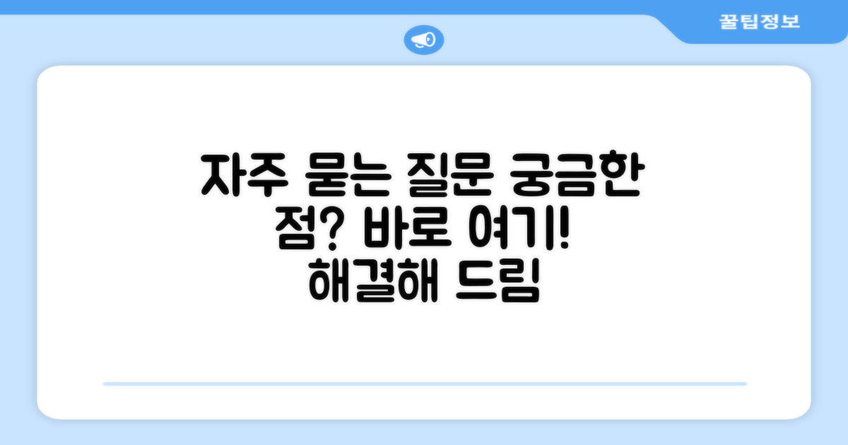 자주 묻는 질문