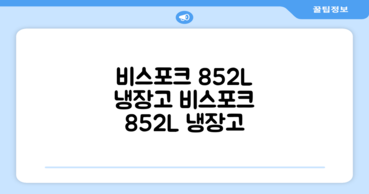 [색상선택형] 삼성전자 비스포크 852L 2도어 양문형 냉장고 방문설치, RS84DB5002CW 추천 리뷰
