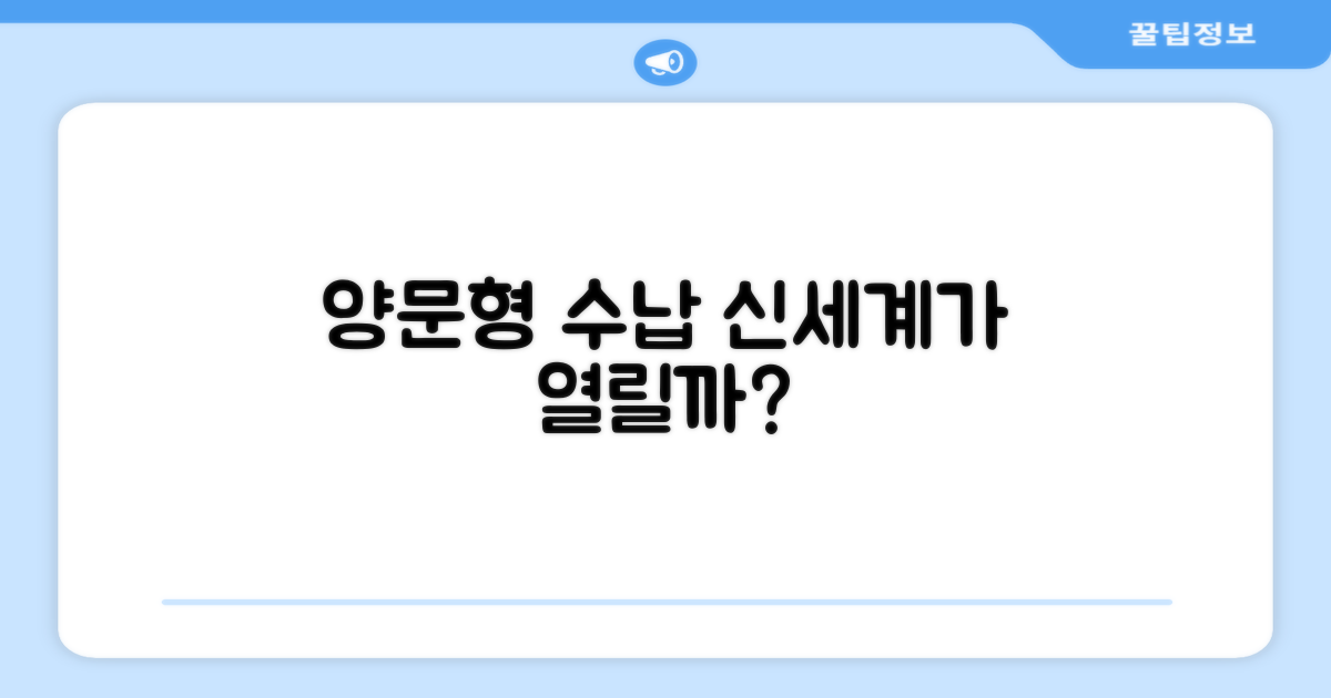 양문형, 수납의 신세계를 열까?
