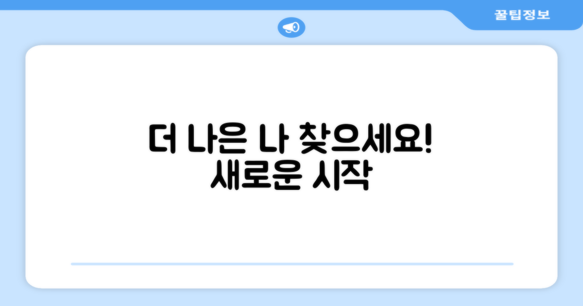 더 나은 당신을 만나세요!