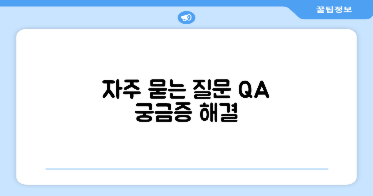 자주 묻는 질문