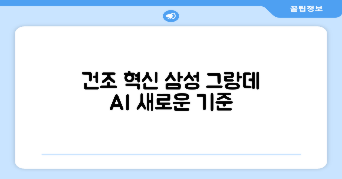 삼성 그랑데 AI, 건조 혁신