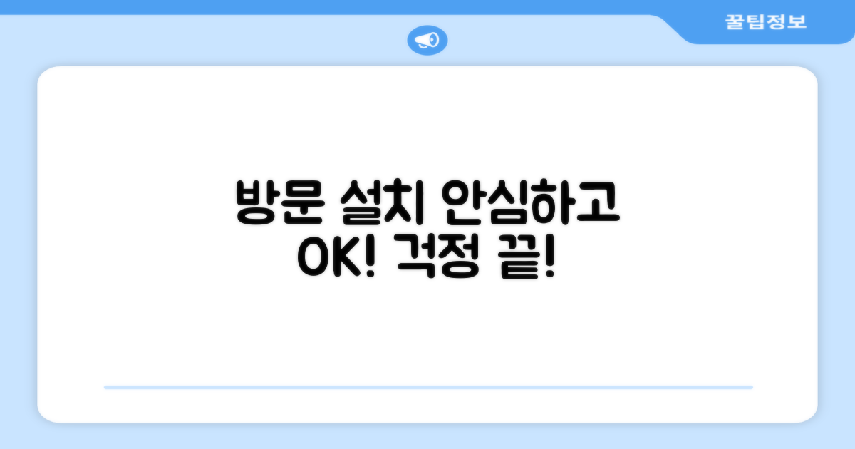 방문 설치, 안심하고 사용하세요