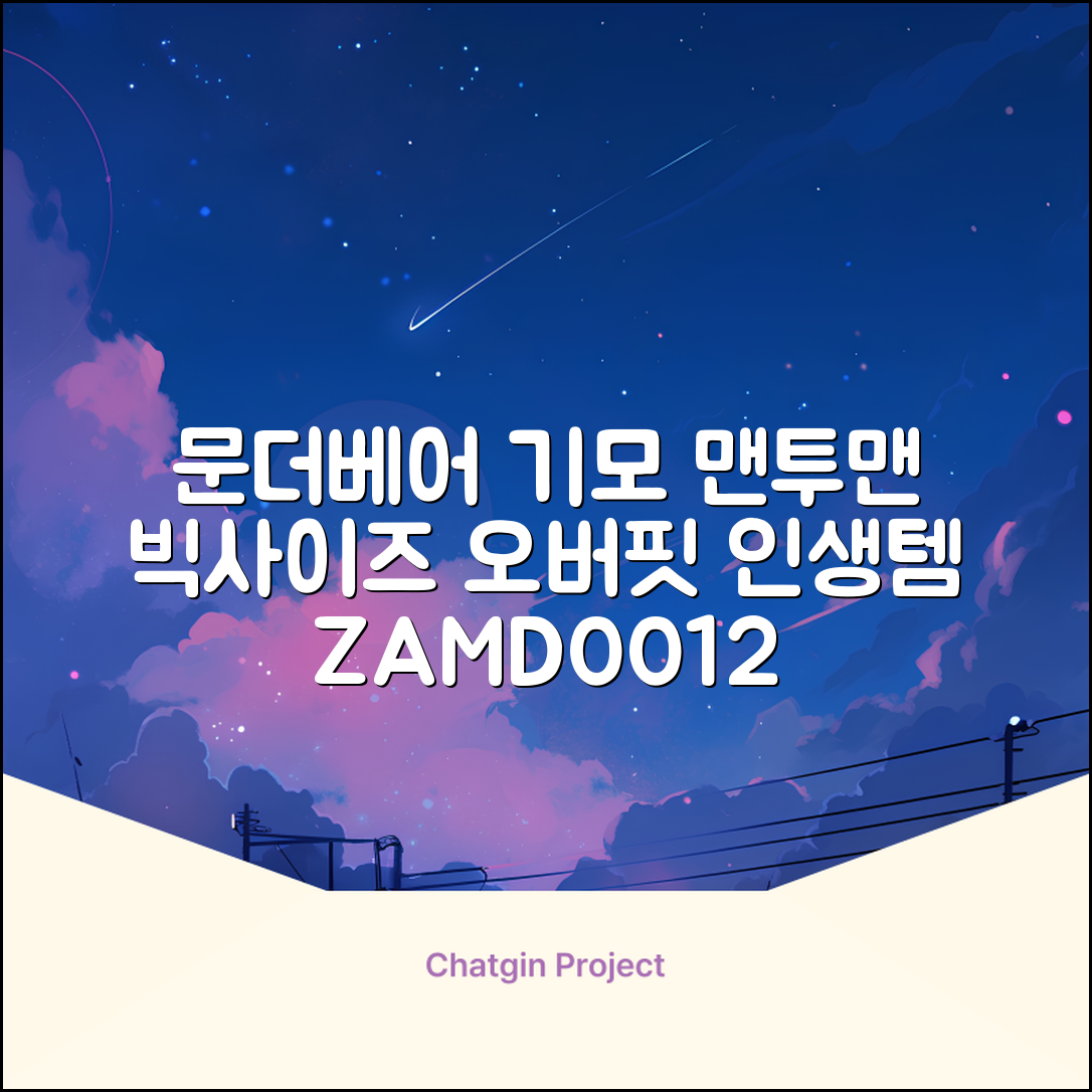 서프런던 문더베어 오버핏 빅사이즈 기모 맨투맨 ZAMD_0012 추천 리뷰