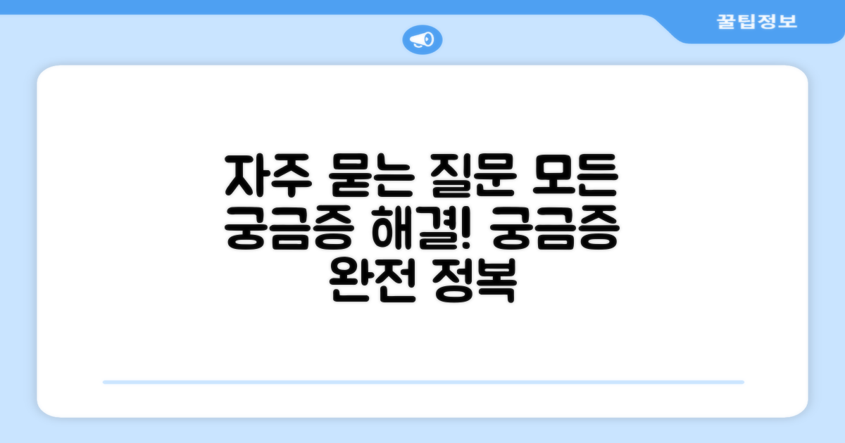 자주 묻는 질문