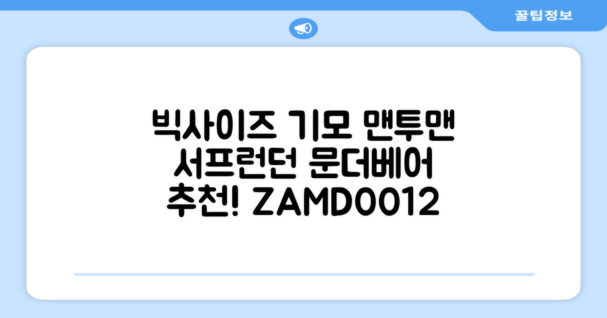 서프런던 문더베어 오버핏 빅사이즈 기모 맨투맨 ZAMD_0012 추천 리뷰