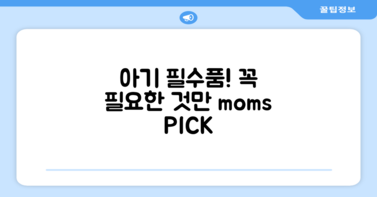 우리 아기 필수품 추천