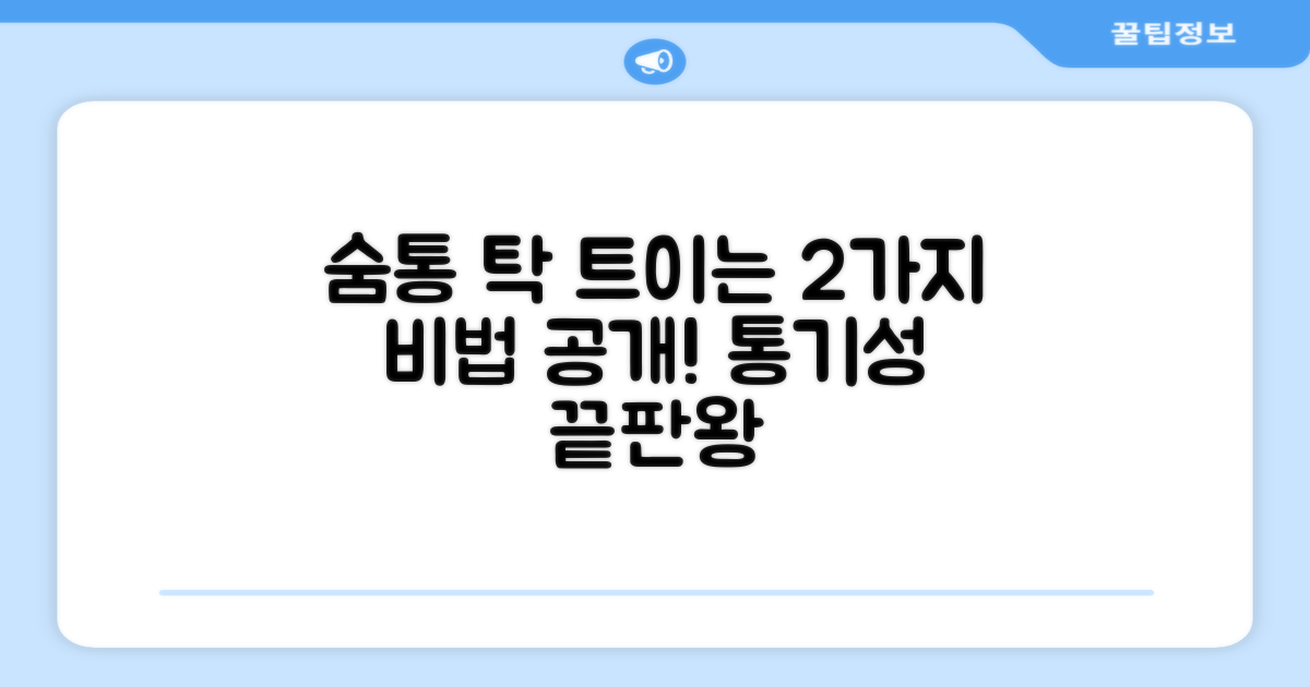 2가지 통기성 강화
