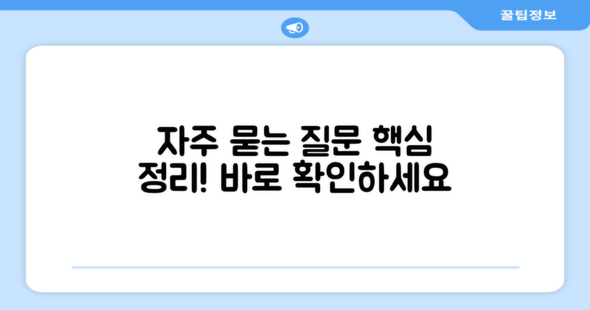자주 묻는 질문