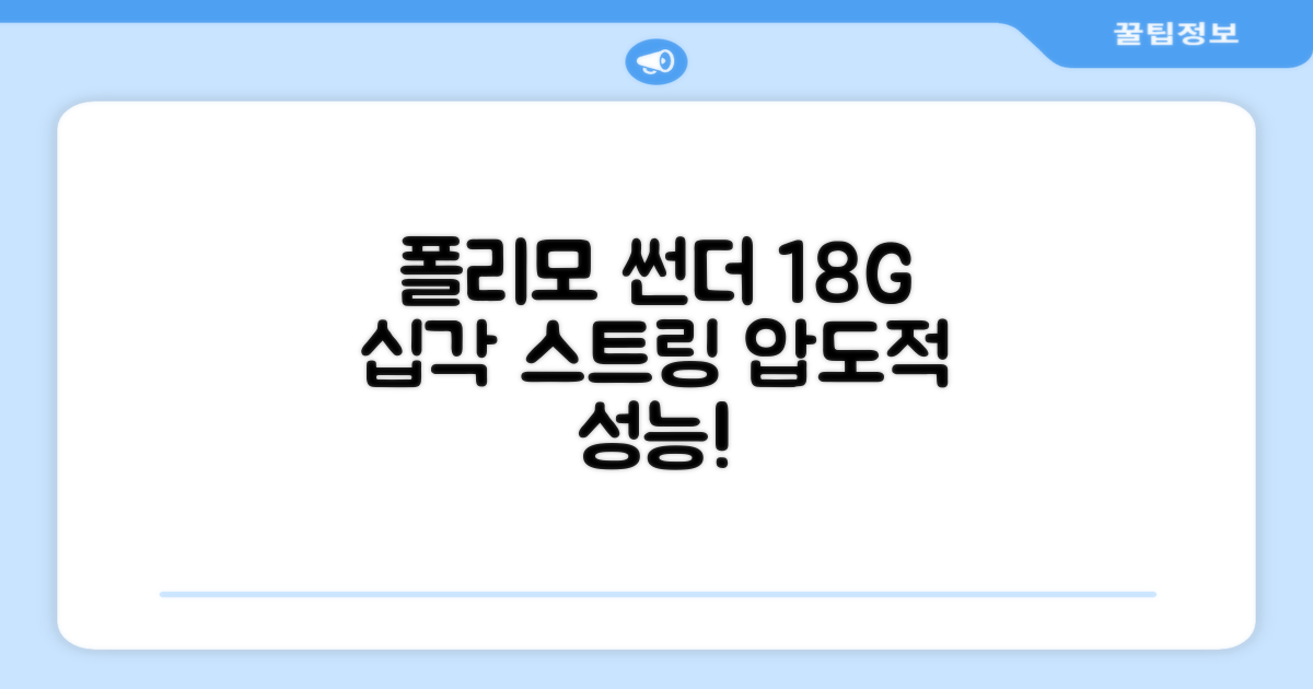 존스 POLYMO THUNDER 18G 십각 테니스 스트링, 블루, 1개 추천 리뷰