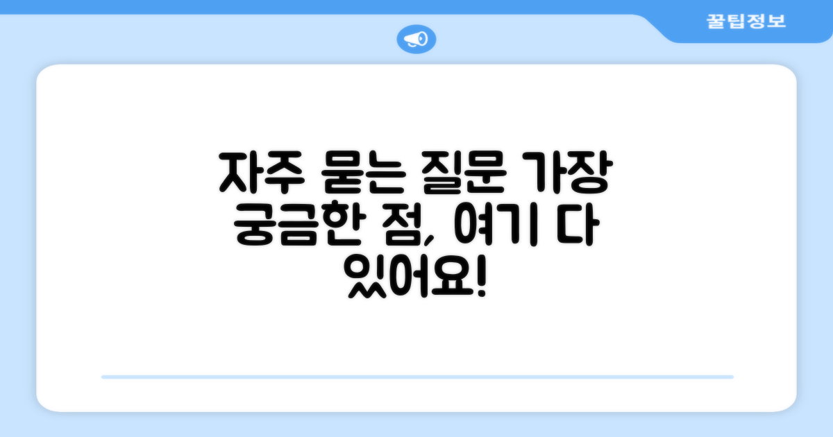 자주 묻는 질문