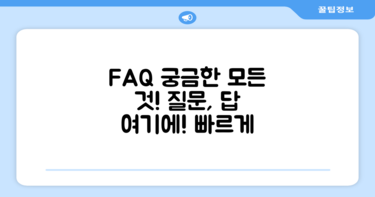 자주 묻는 질문